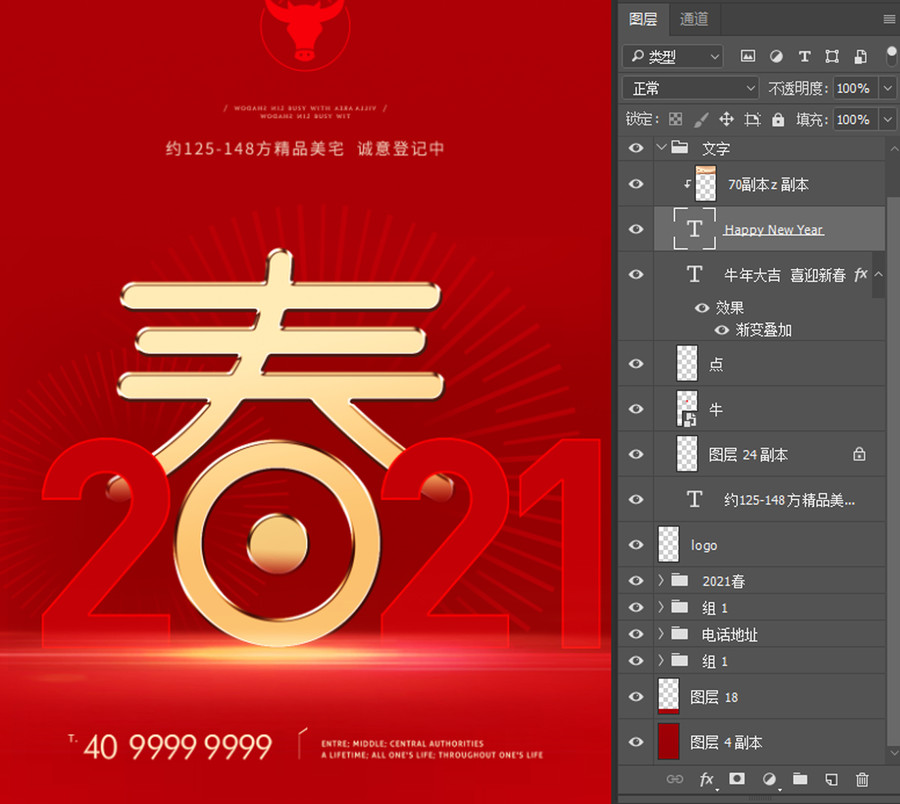 春節(jié)海報(bào)