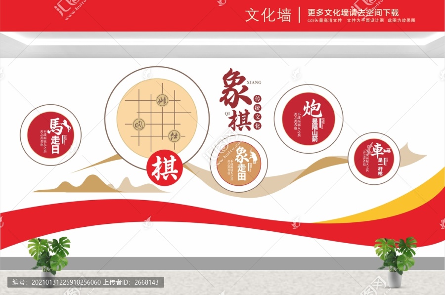 象棋文化墻