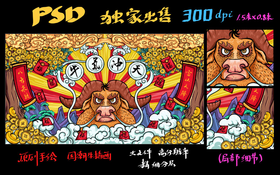 牛氣沖天國(guó)潮插畫(huà)