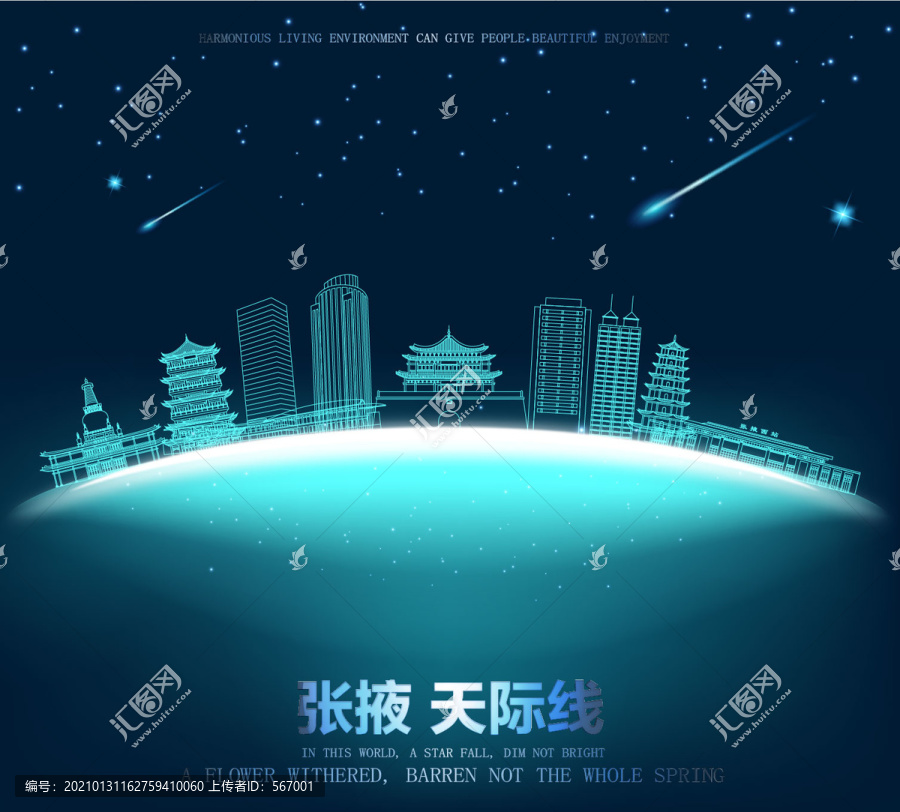 張掖