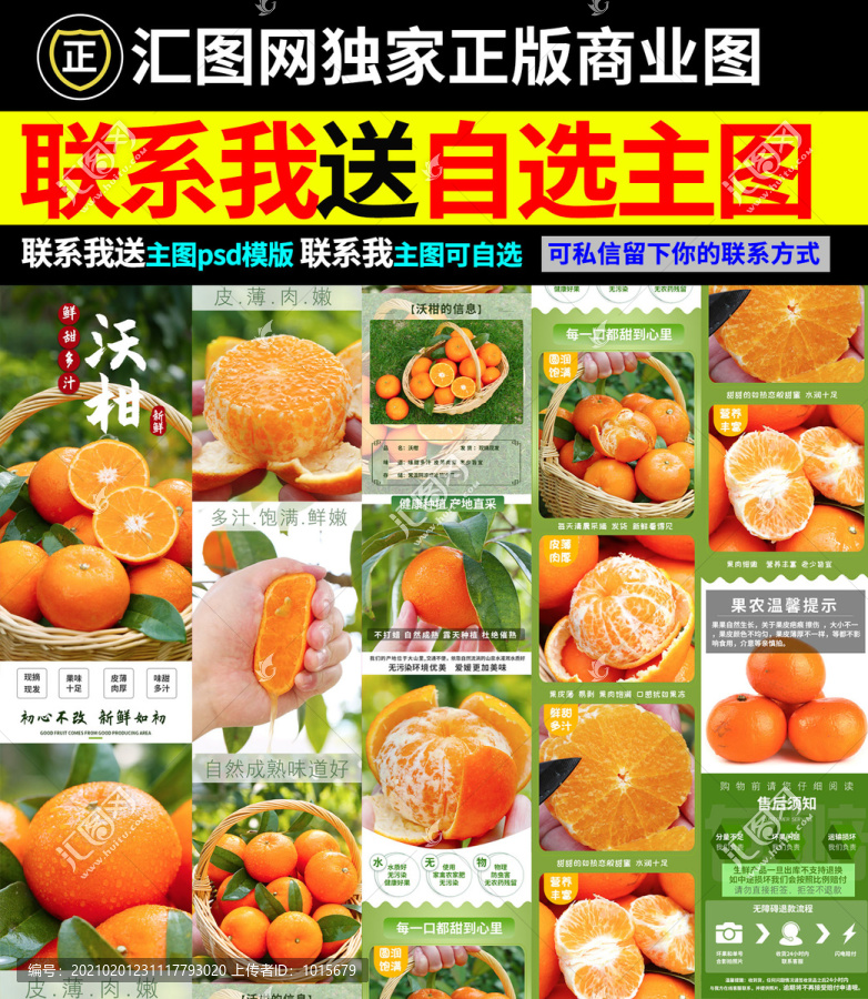 沃柑詳情頁