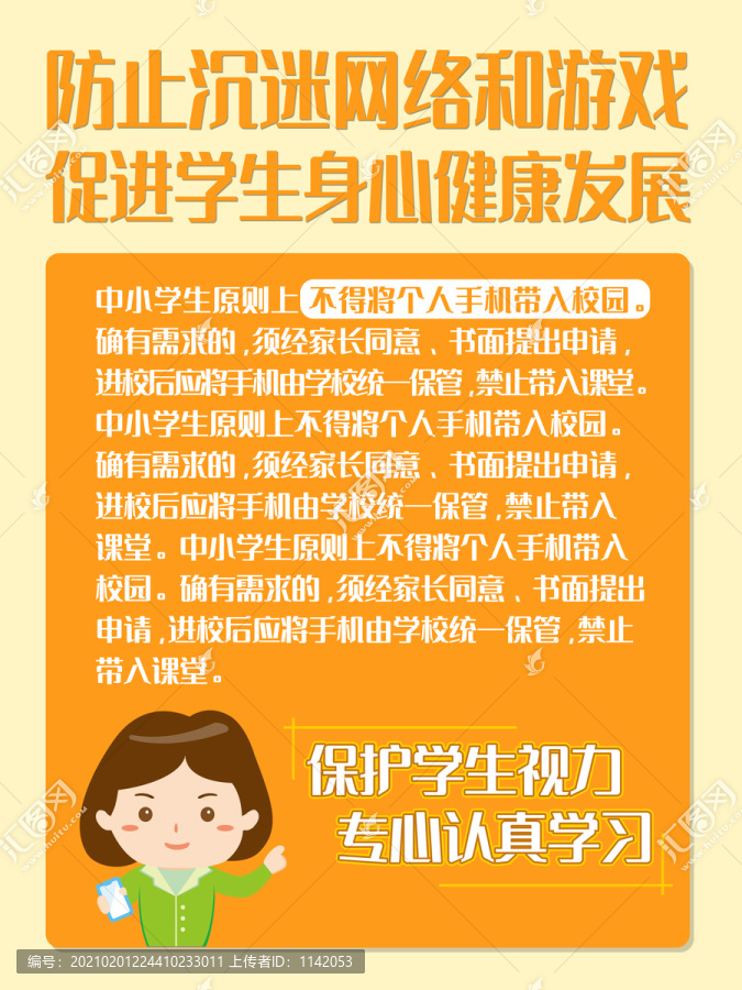 不帶手機(jī)入校園