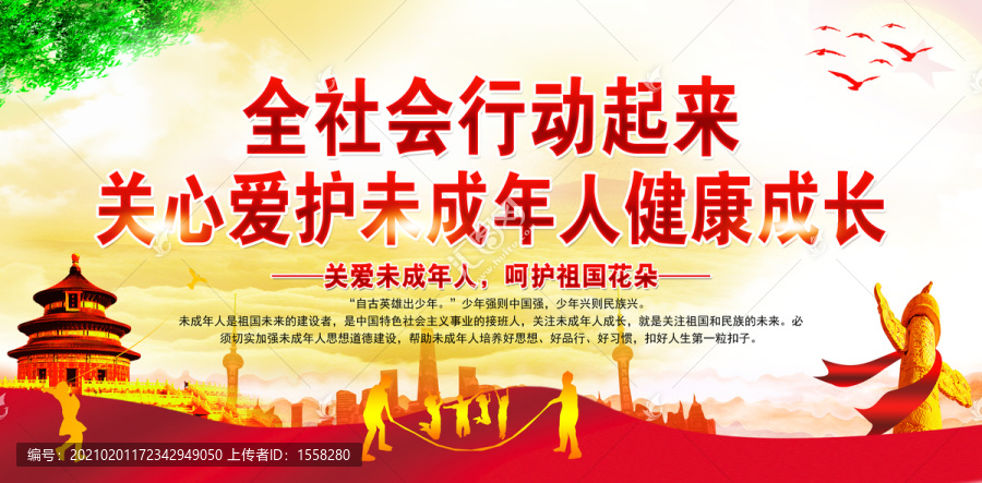 關愛未成年人健康成長