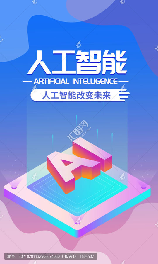 人工智能蓝色智能科技海报