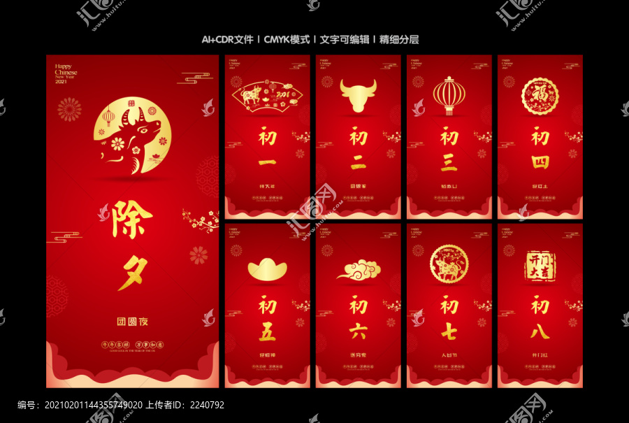 春節(jié)初一至初八