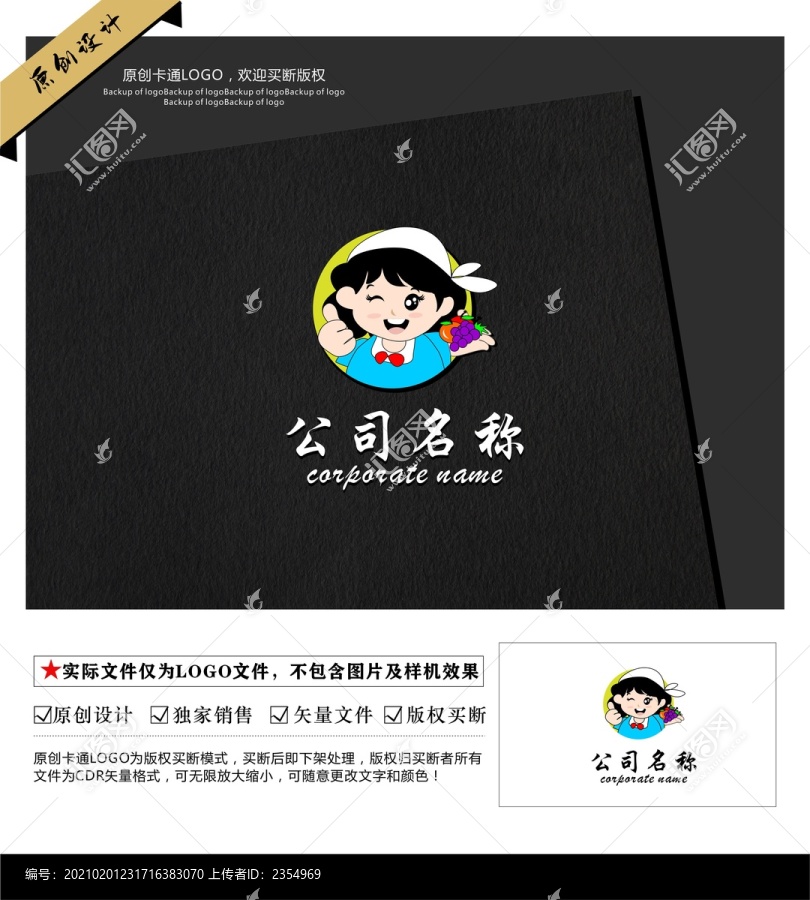 卡通賣蔬菜水果媽媽阿姨logo