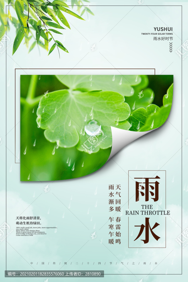 雨水海报