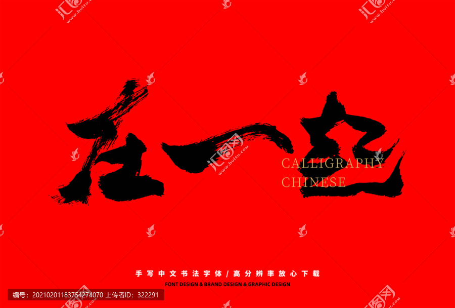 在一起