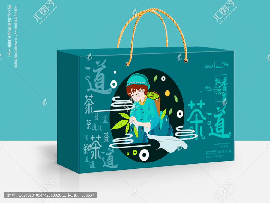 茶葉禮盒