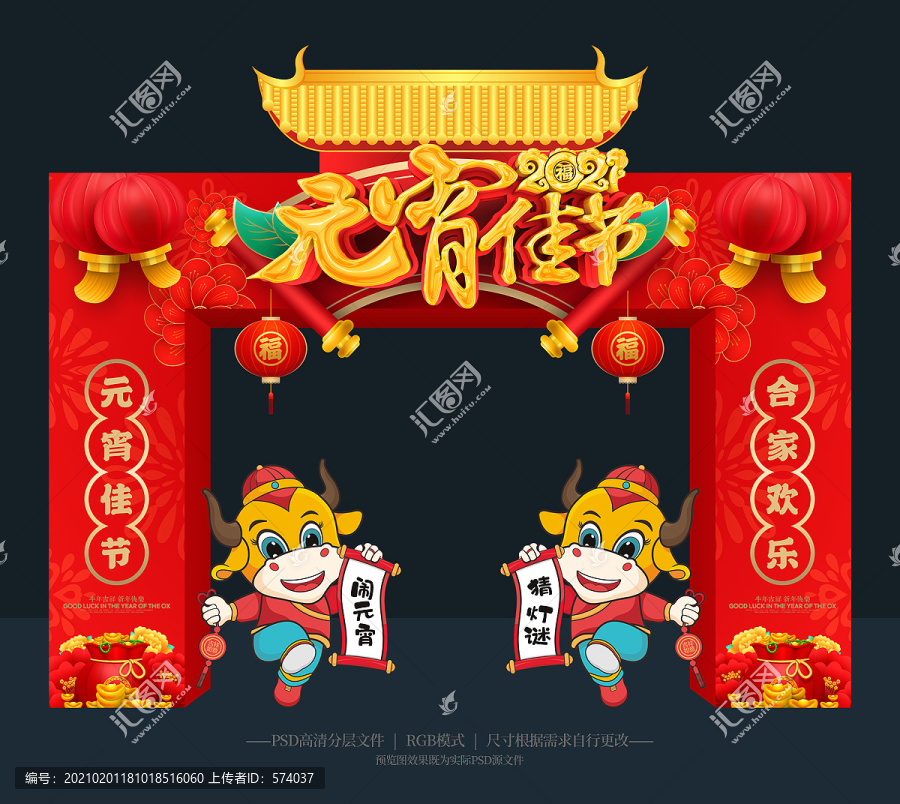 2021元宵節(jié)門樓