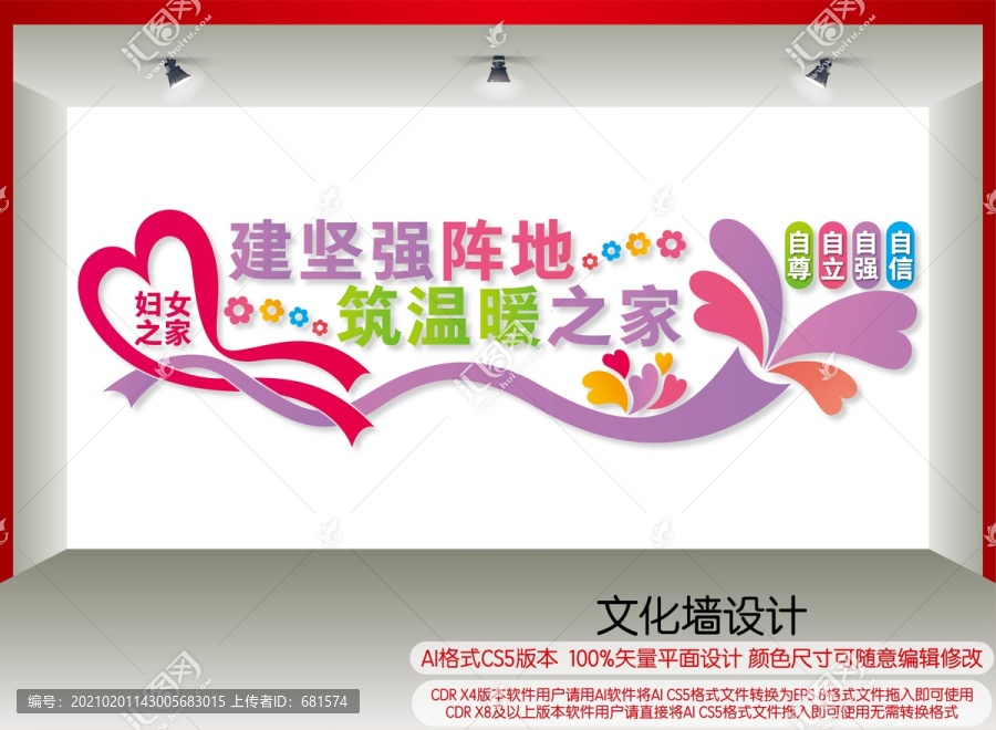 婦女之家文化墻