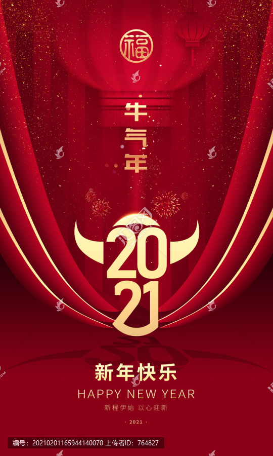 2021新年海報