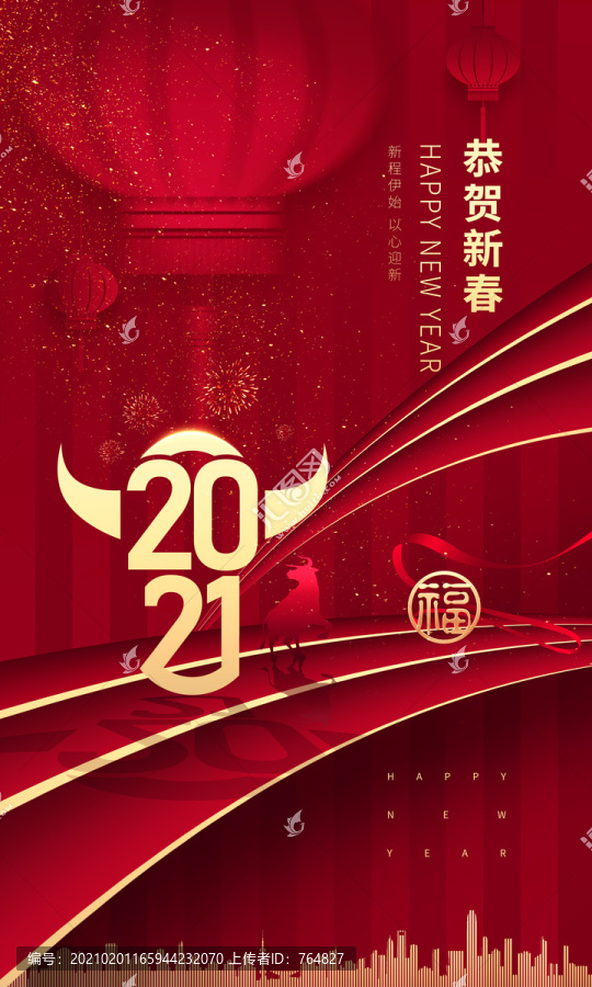 2021新年海报