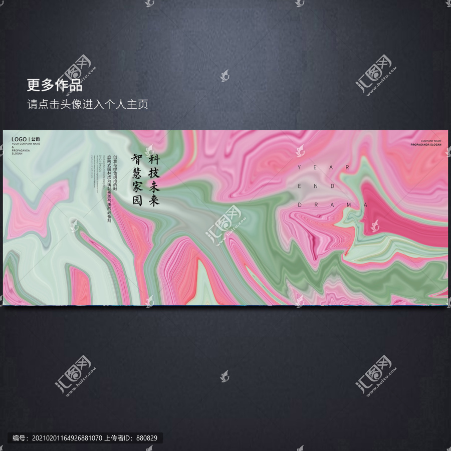 撞色流動色彩