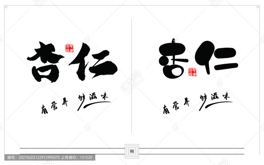 書(shū)法字