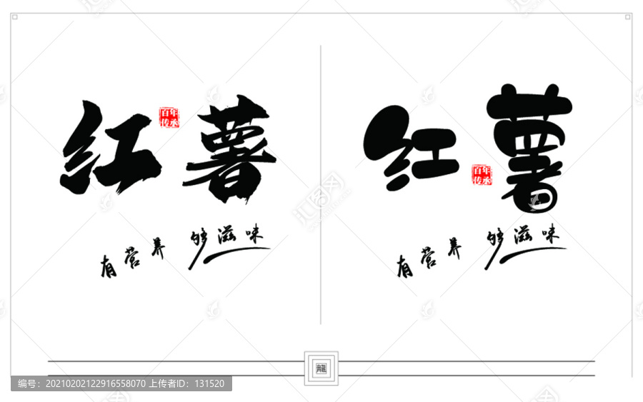 書法字