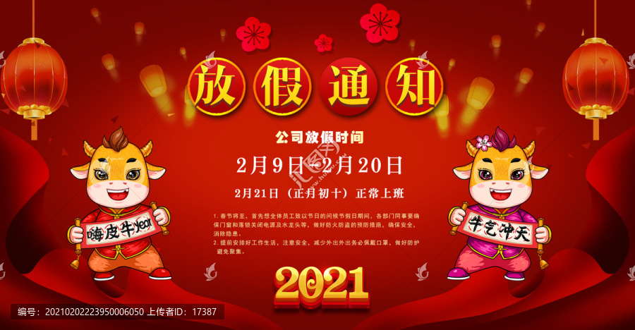 2021放假通知