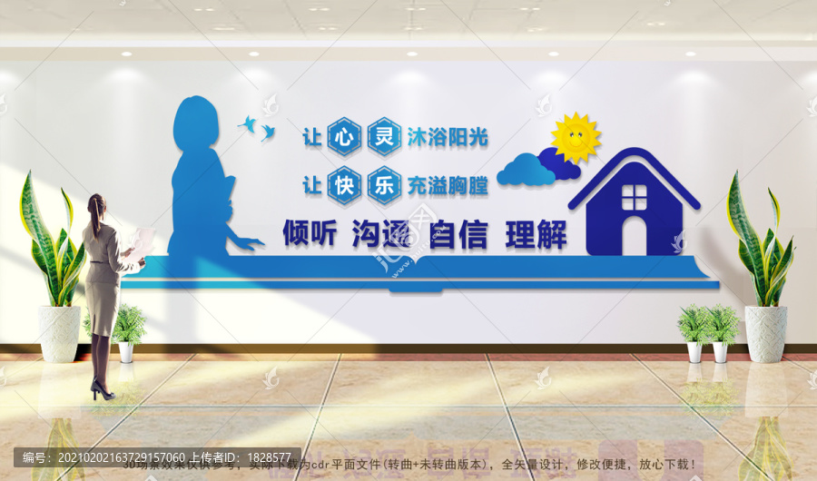 心理咨詢室