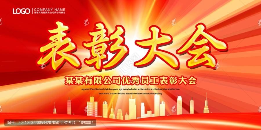 表彰大會