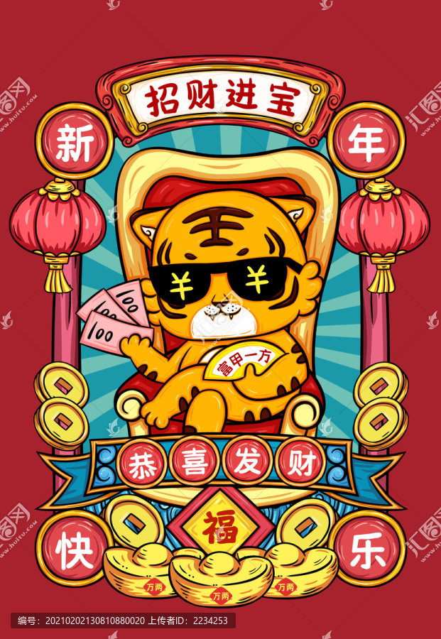 招財進寶