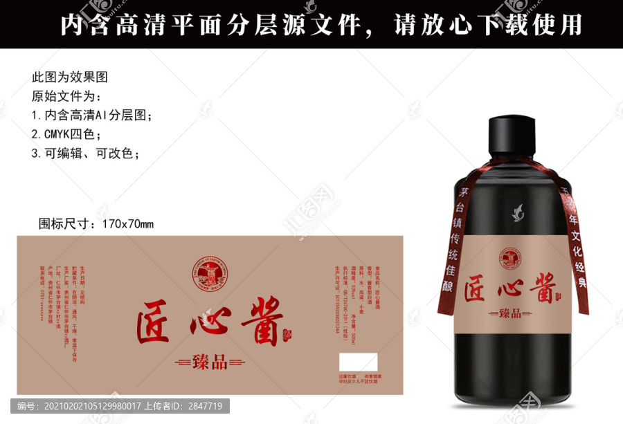 匠心醬酒