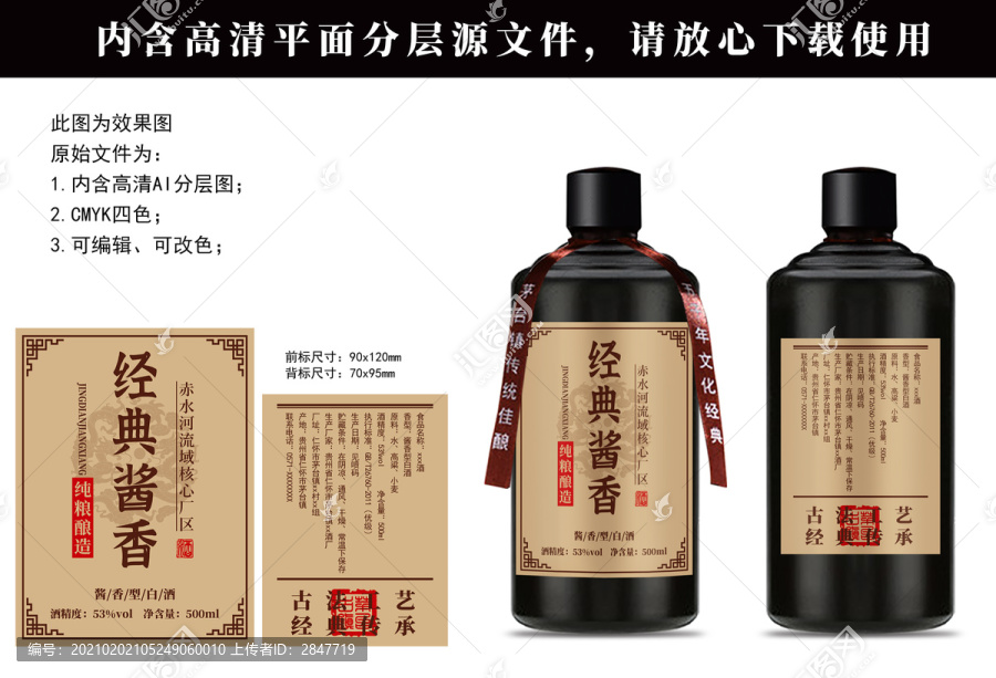 經(jīng)典醬香