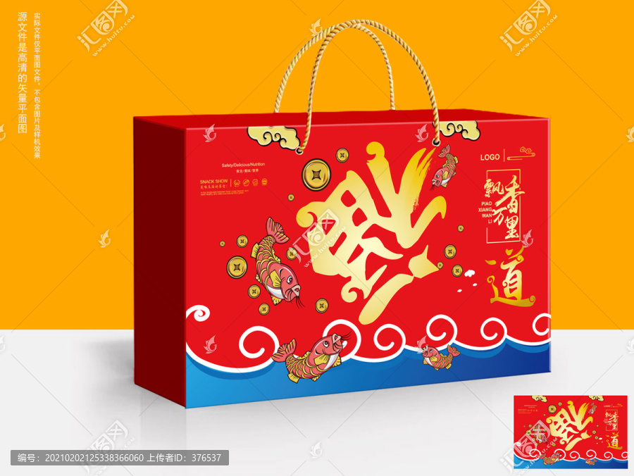 海鮮禮盒