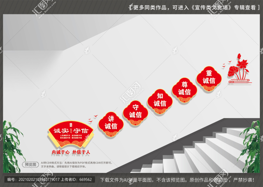 樓梯樓道誠(chéng)信文化墻
