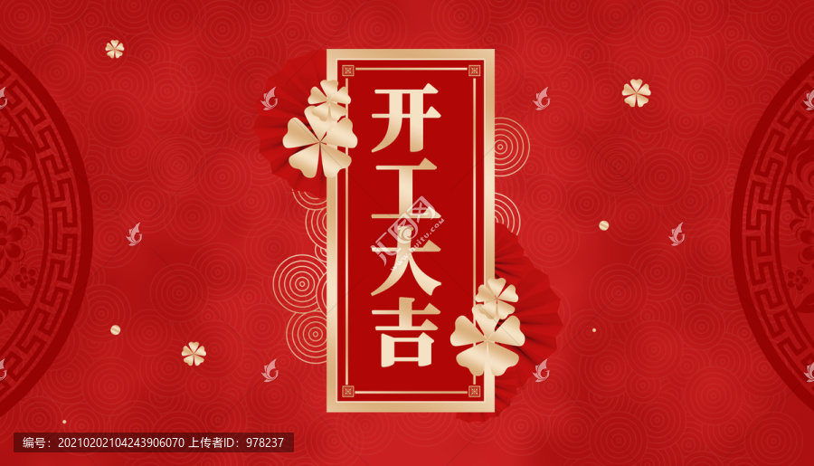 橫版海報(bào)背景新年開(kāi)工大吉