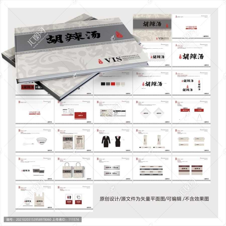 胡辣湯vi設計