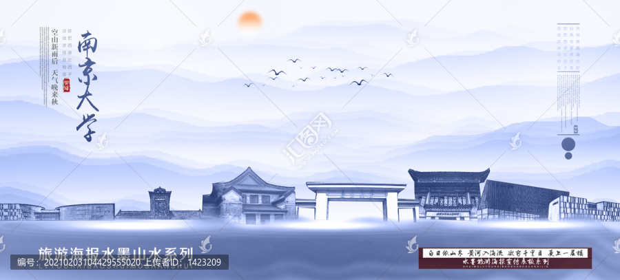 南京大學