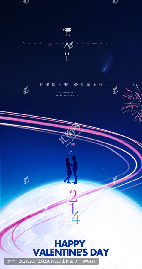 情人節(jié)海報