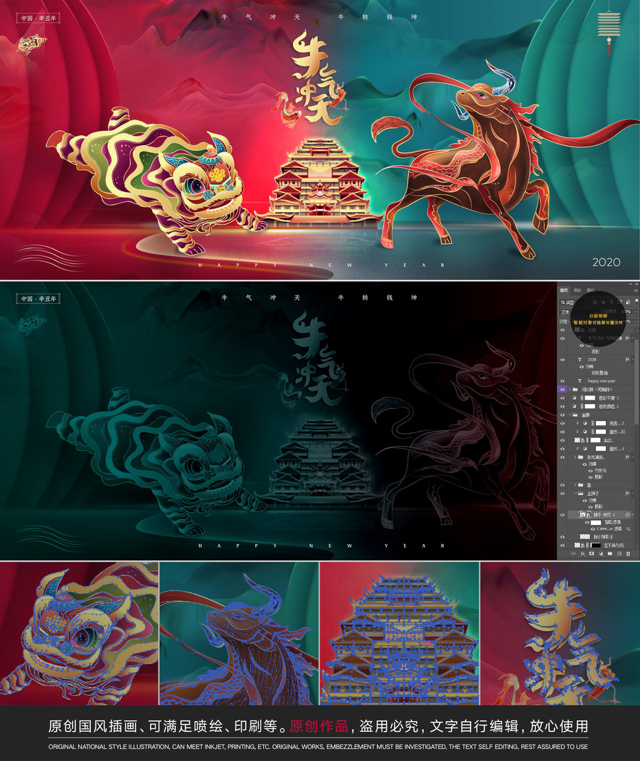 牛年插畫海報(bào)