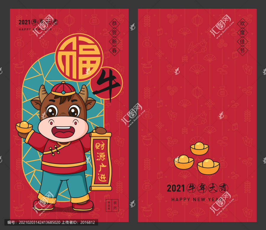 福牛賀歲