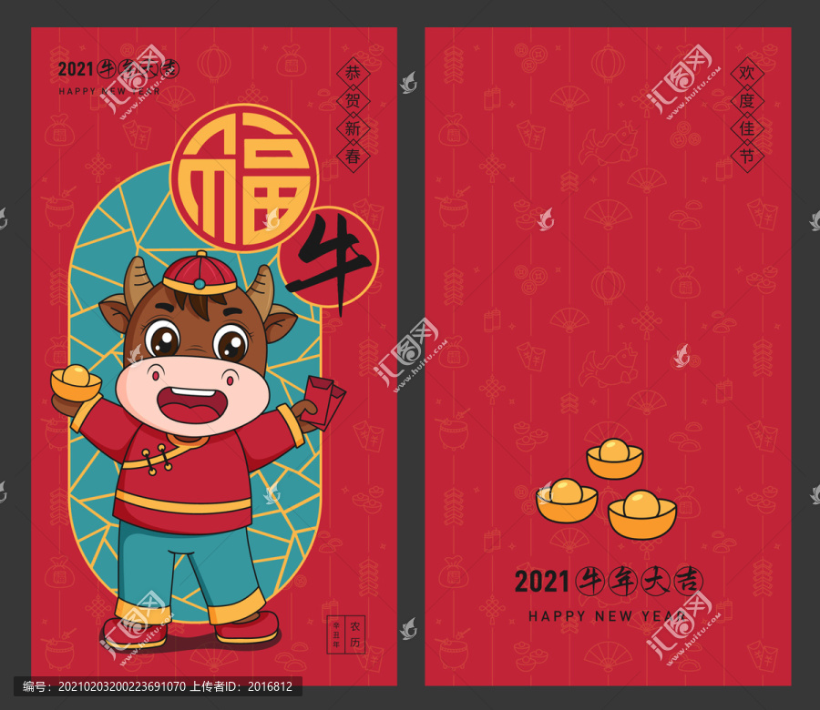 福牛賀歲
