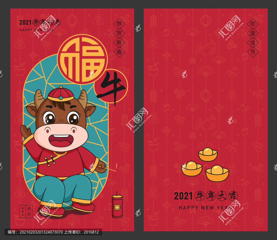 福牛賀歲