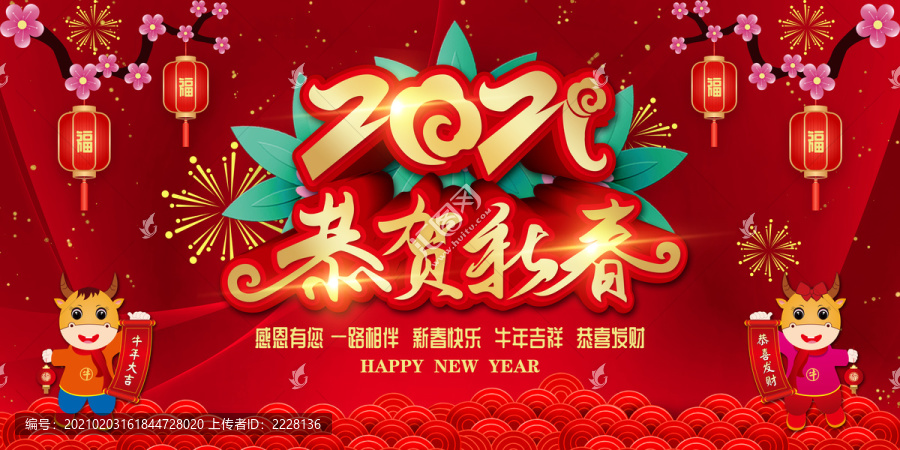 恭賀新春