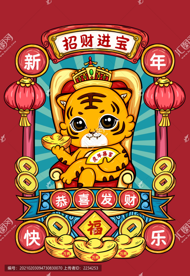 國(guó)潮虎年暴富