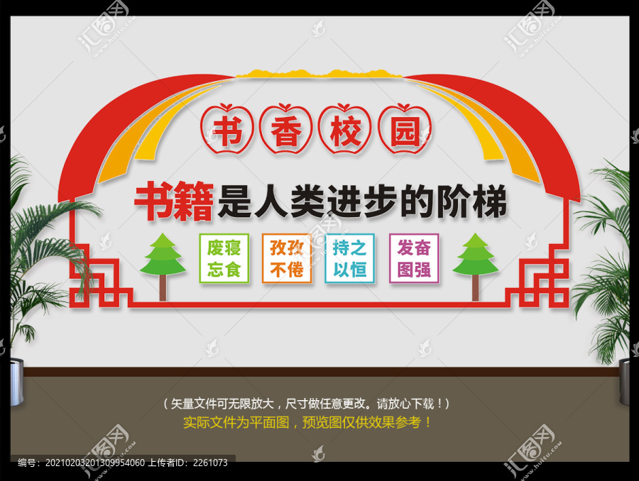 讀書文化墻