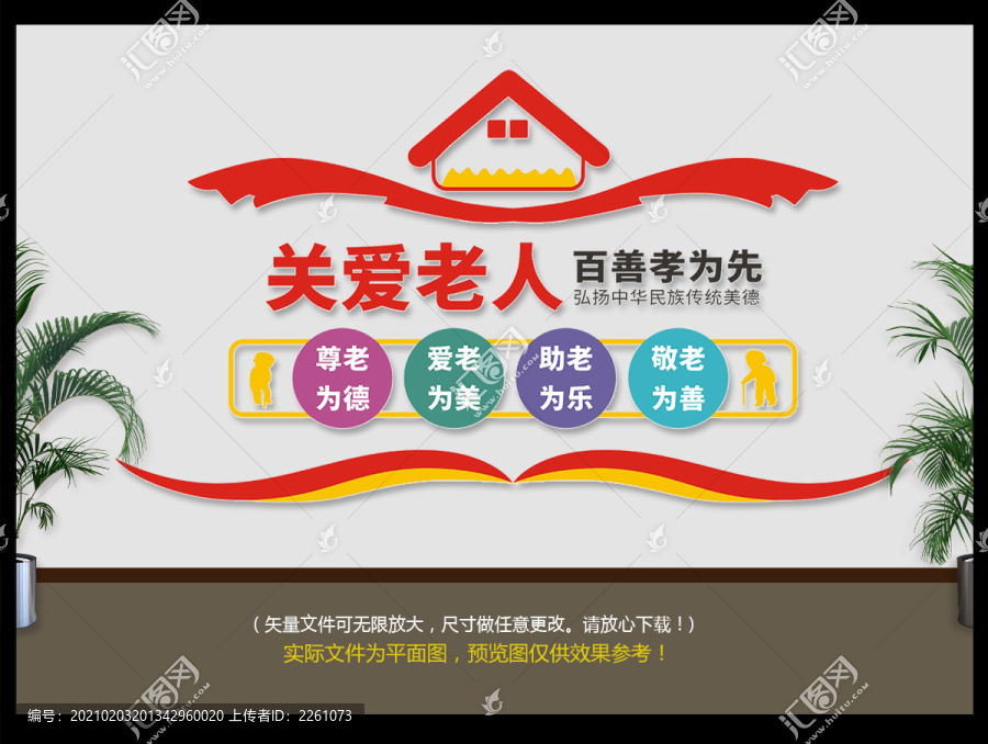 關(guān)愛老人