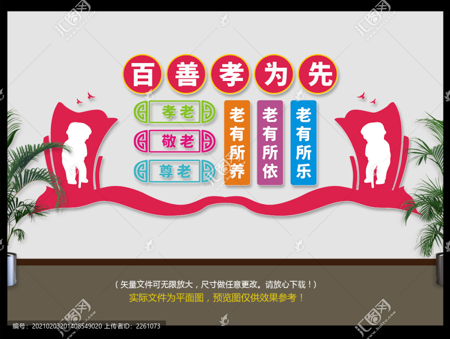 百善孝為先