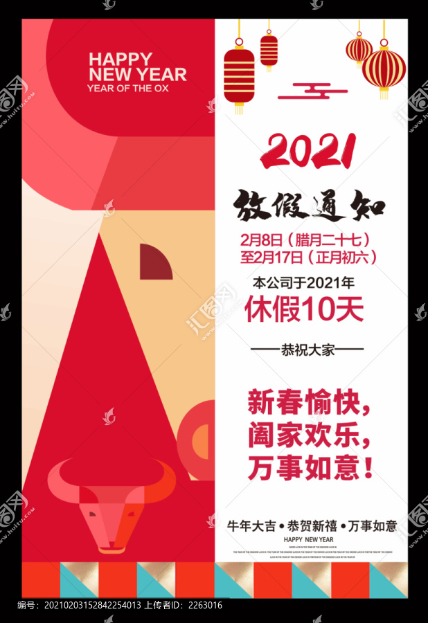 放假通知