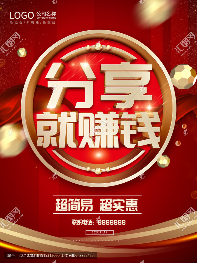 分享賺錢