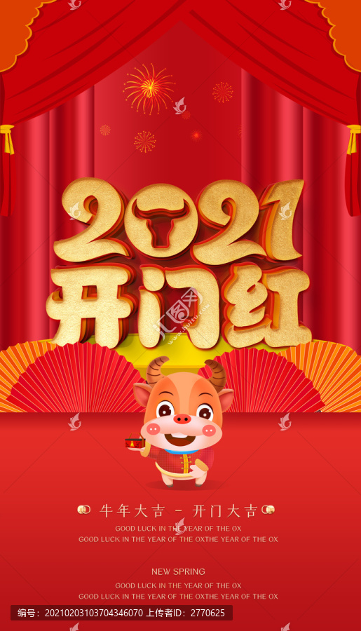 開(kāi)門(mén)紅