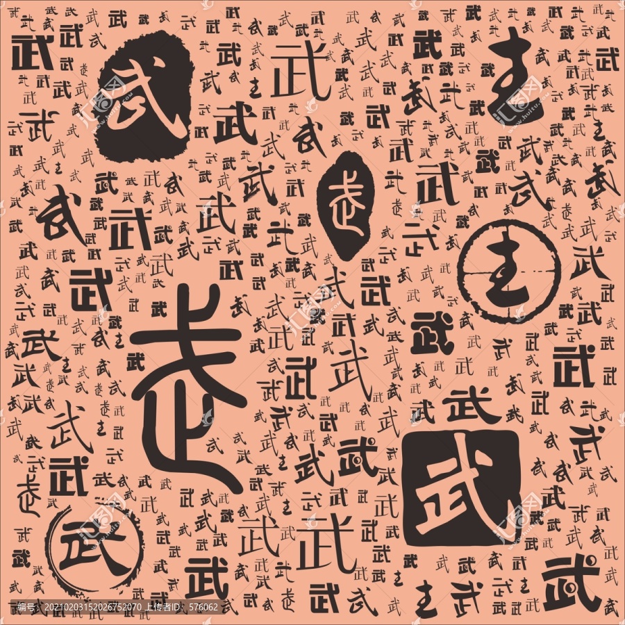 武