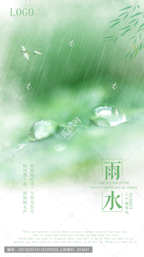 雨水节气