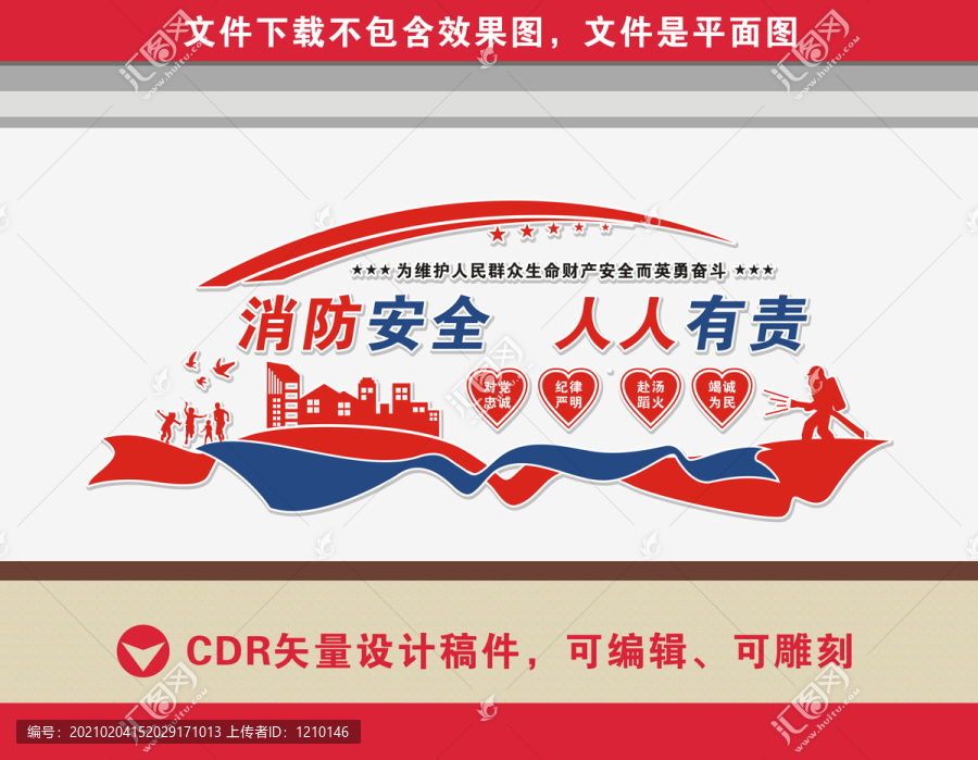 消防文化墻
