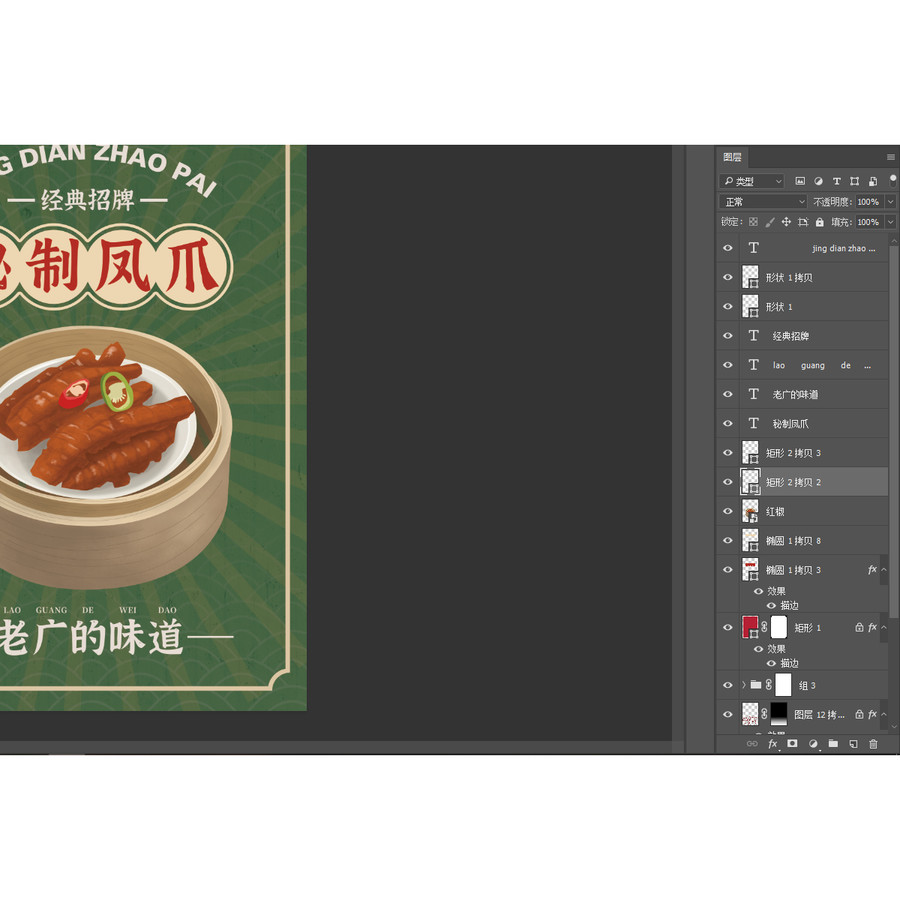 鳳爪早茶海報