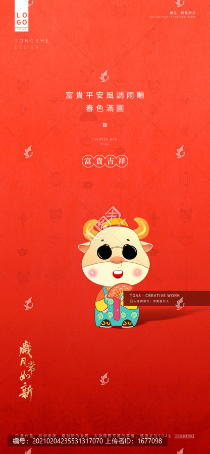 春節(jié)