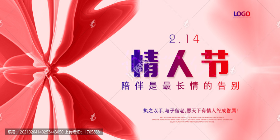 情人節(jié)海報